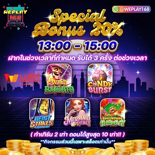 โบนัส 20%