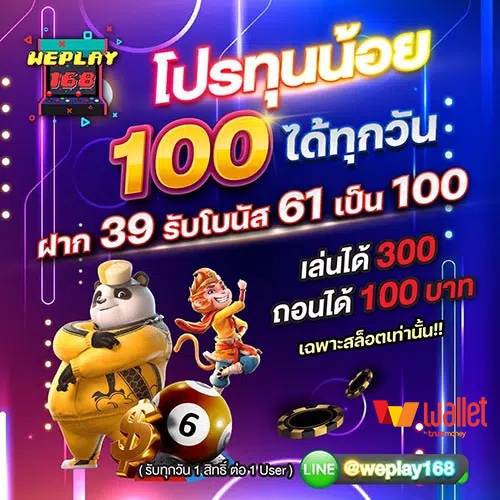 โปรทุนน้อย