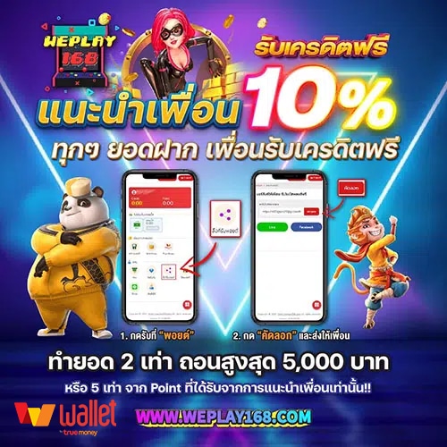 โปรแนะนำเพื่อน